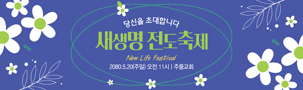 52296a-새생명