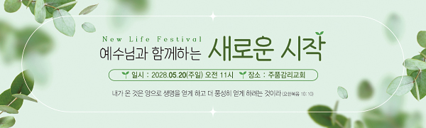 52297a-새생명