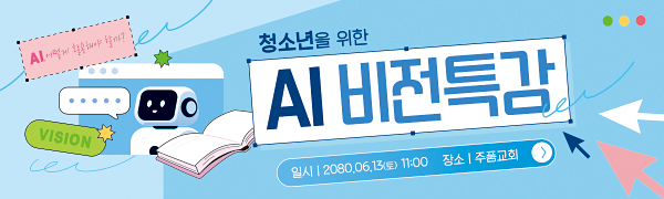 58077a-AI비전특강