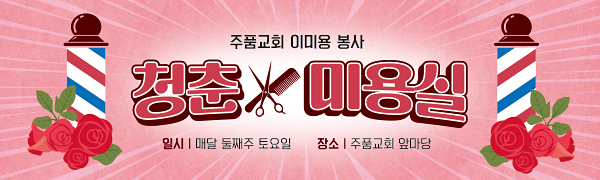 60082a-이미용봉사