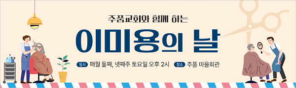 60083a-이미용봉사