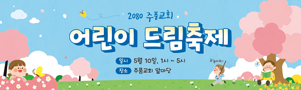 11080a-어린이드림축제