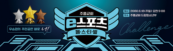 11081a-E스포츠 페스티벌