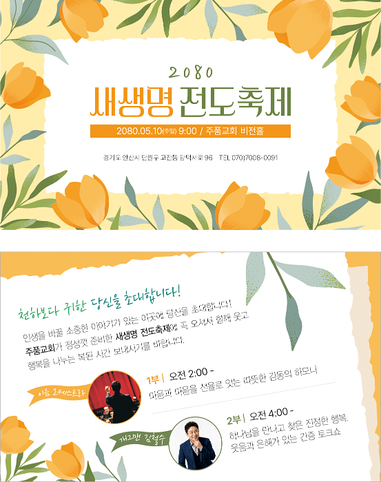 p46140-새생명 전도축제