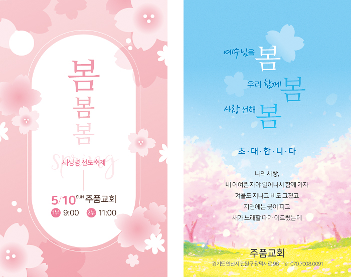 p46141-새생명 전도축제