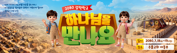 13276a-여름성경학교 (기감)