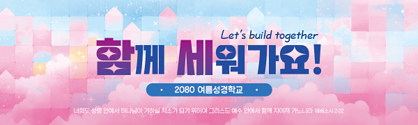 13279a-여름성경학교 (고신)