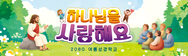 13280a-여름성경학교 (기장)