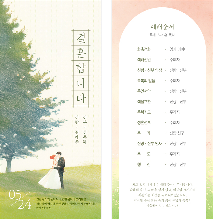 p56042-결혼예배순서지 카드형