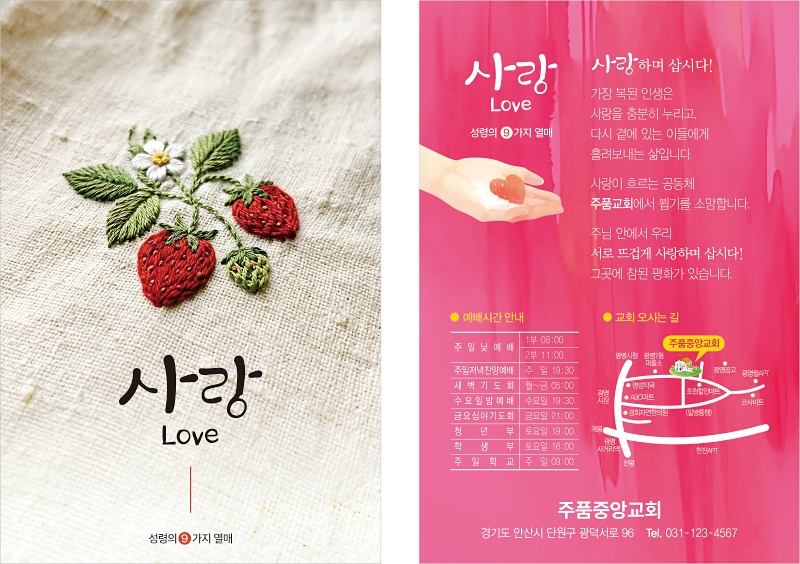 p4139_엽서전도지_사랑