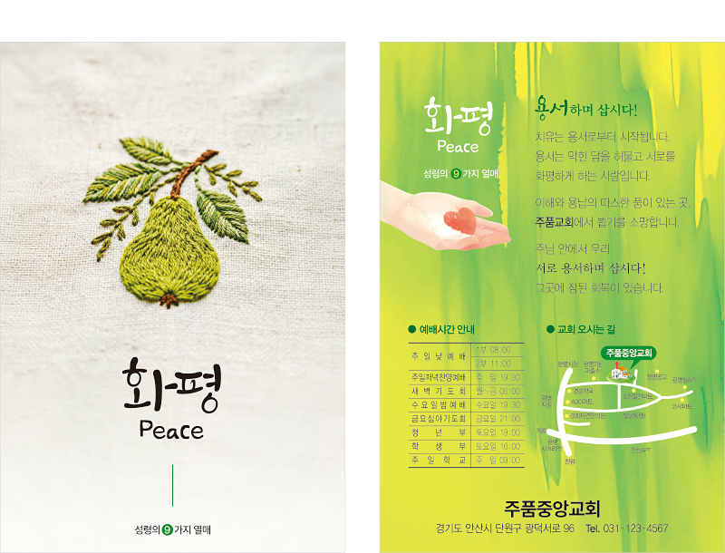 p4141_엽서전도지_화평