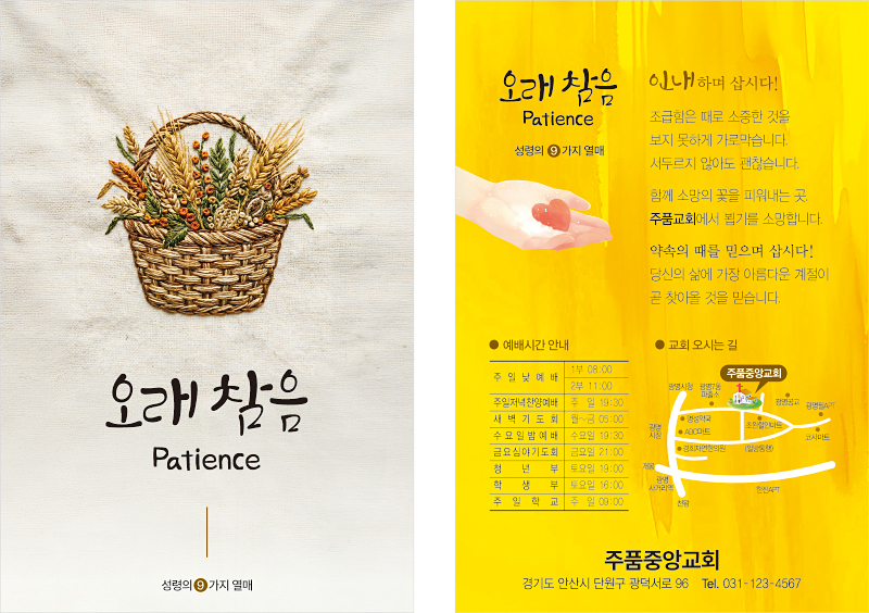 p4142_엽서전도지_오래참음