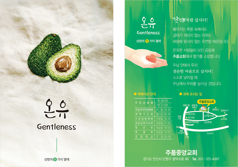 p4146_엽서전도지_온유