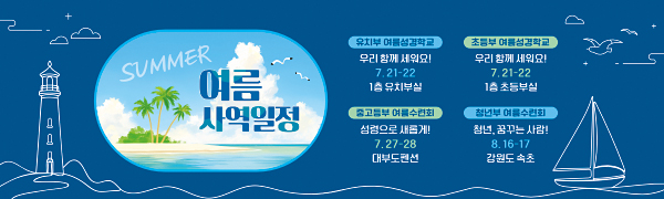 59351a-여름사역