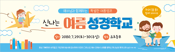 13281a-여름성경학교