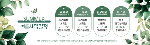 59350a-여름사역