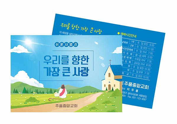 w6013-주품교회 코팅커버티슈