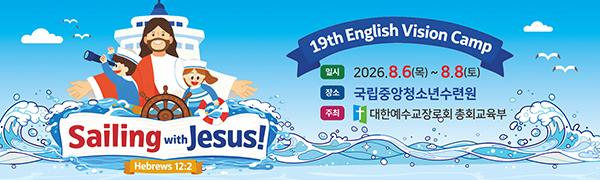 2026 English Vision Camp (예장합동)