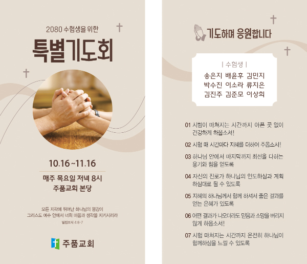 p46105-수험생을위한기도