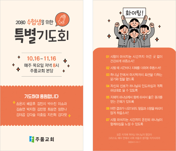 p46106-수험생을위한기도