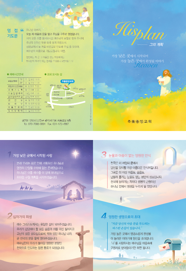 p54180-그의 계획