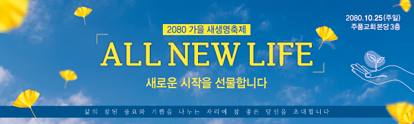 52298a-새생명