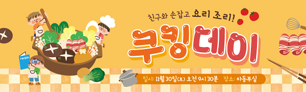 11083a-쿠킹데이