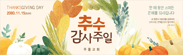 77329a-추수감사절